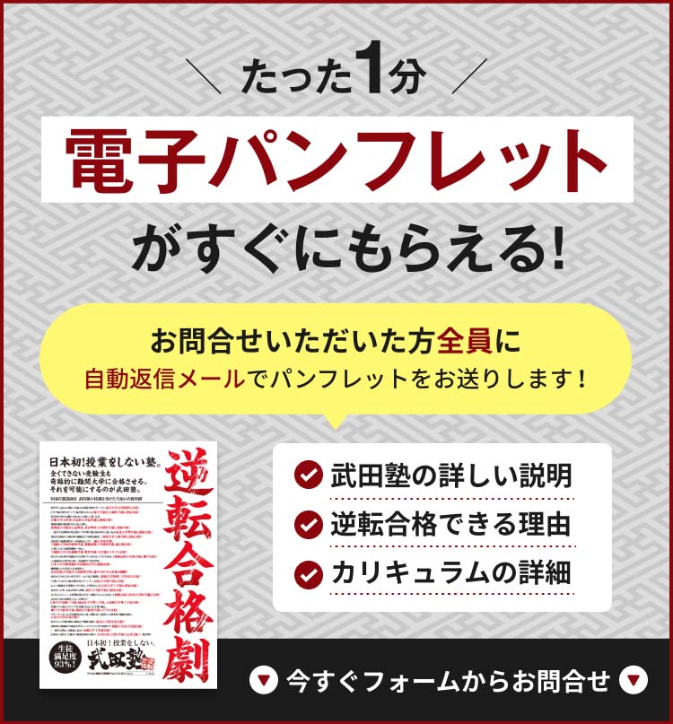 たった1分電子パンフレットがすぐにもらえる！お問合わせいただいた方全員に自動返信メールでパンフレットをお送りします！