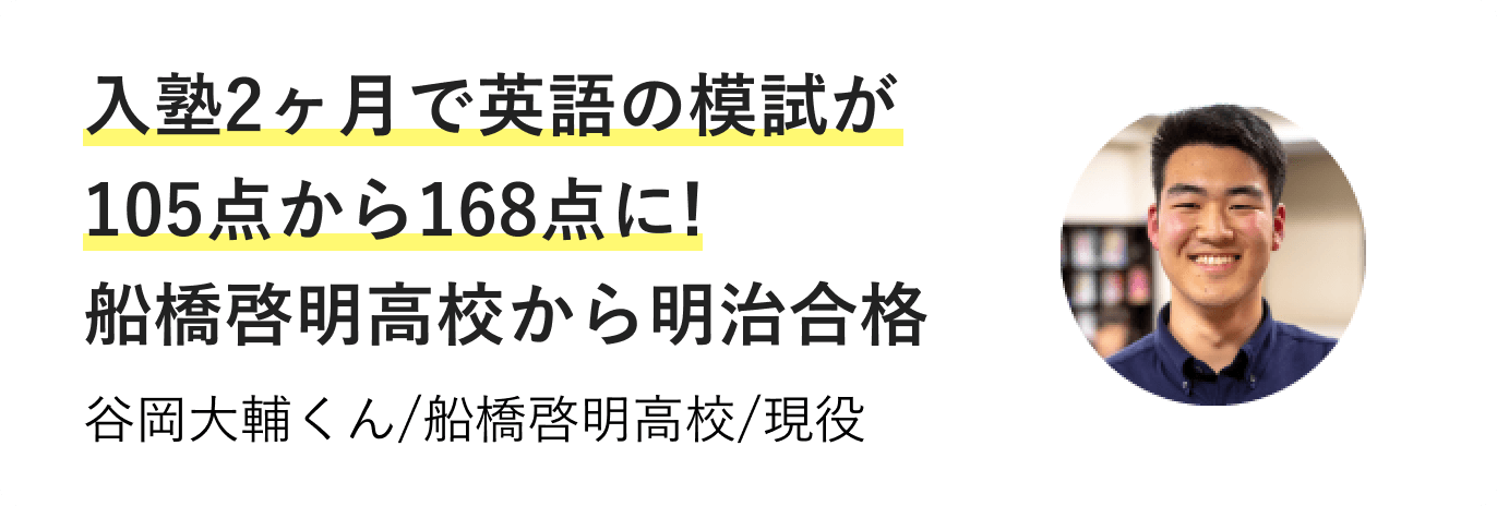 入塾2ヶ月で英語の模試が105点から168点に！