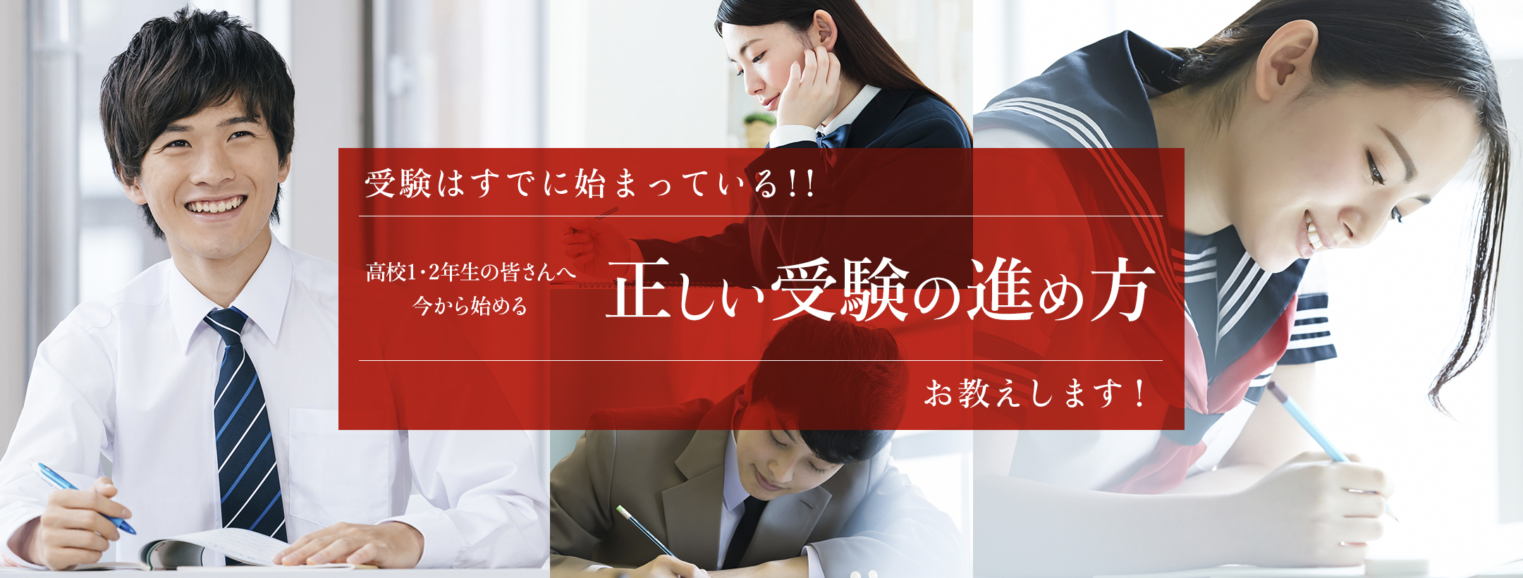 無料受験相談