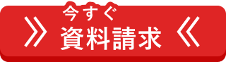 問い合わせる