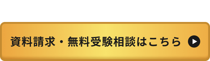 いますぐお問い合せ・資料請求