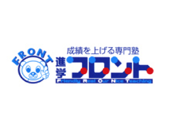 進学フロントちはら台校の特徴は?!市原市の学習塾・予備校情報