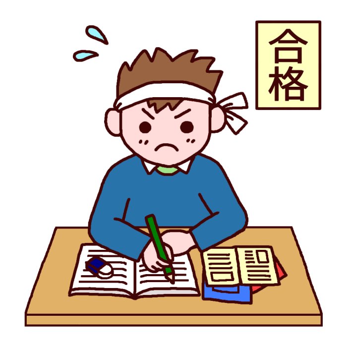 試験本番を意識して勉強を！！