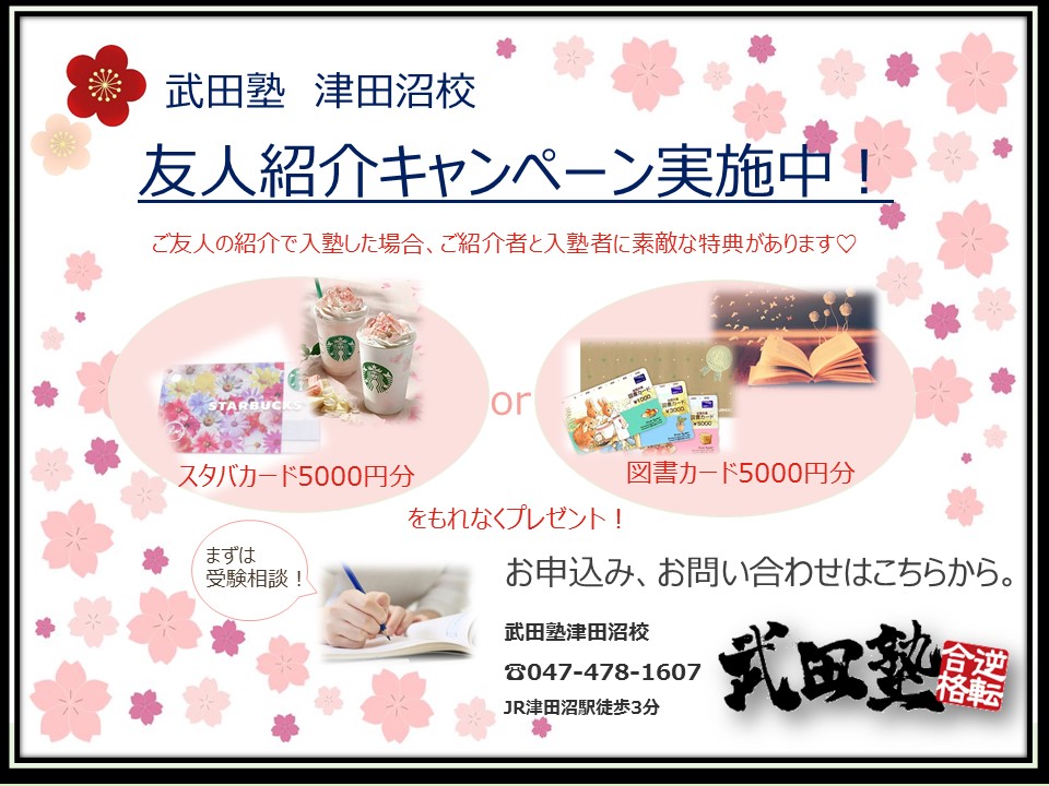 友人紹介キャンペーン!