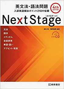 英文法 Nextstageの使い方 レベル オススメな人 英語参考書紹介 千葉の塾 予備校なら武田塾 偏差値30台 E判定から志望校に逆転合格