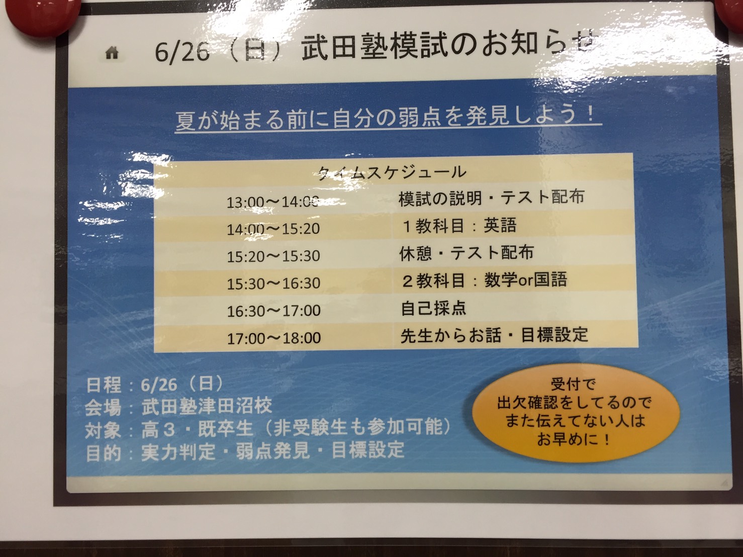 今週末の塾内イベント☆