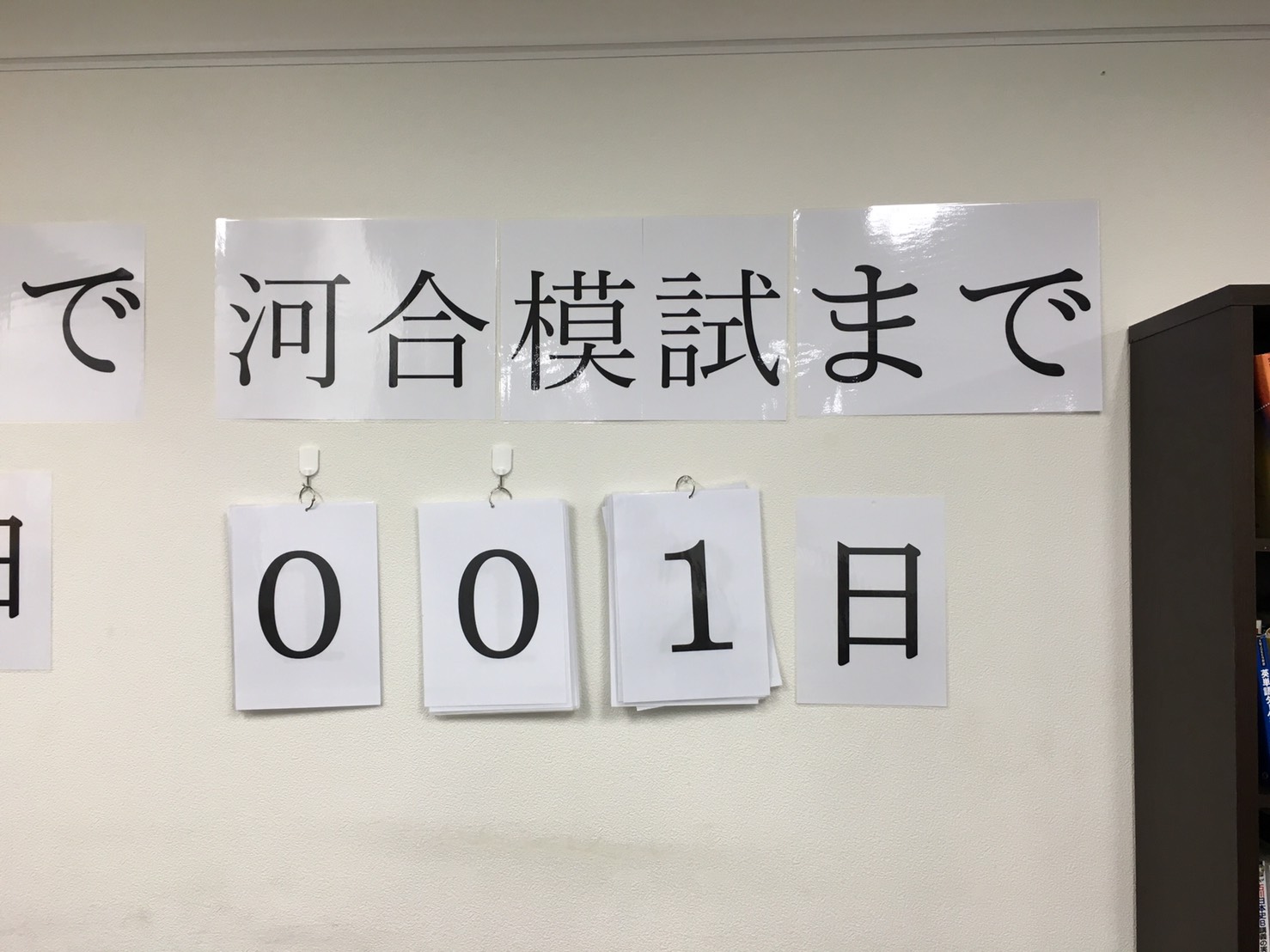 いよいよ、明日は河合模試✎