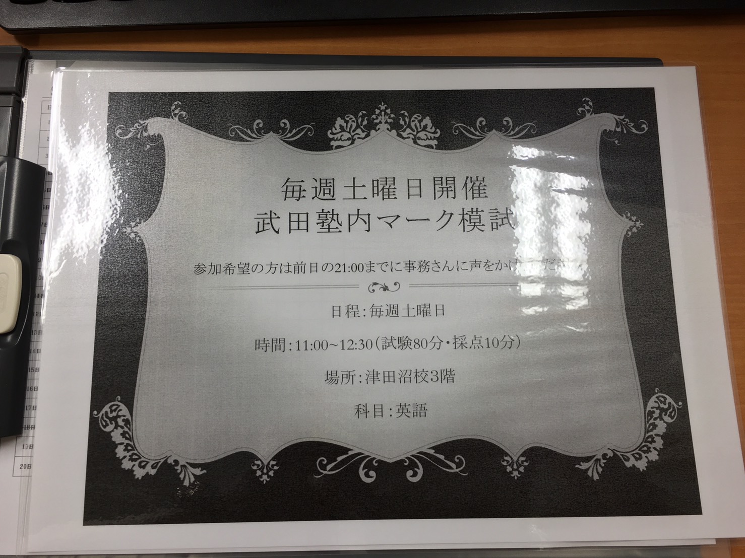 毎週土曜日は…塾内マーク模試!!!