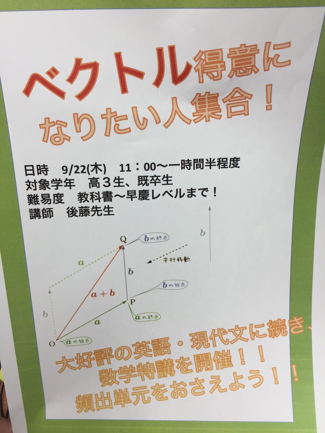 9/22(木)数学特講のお知らせ!