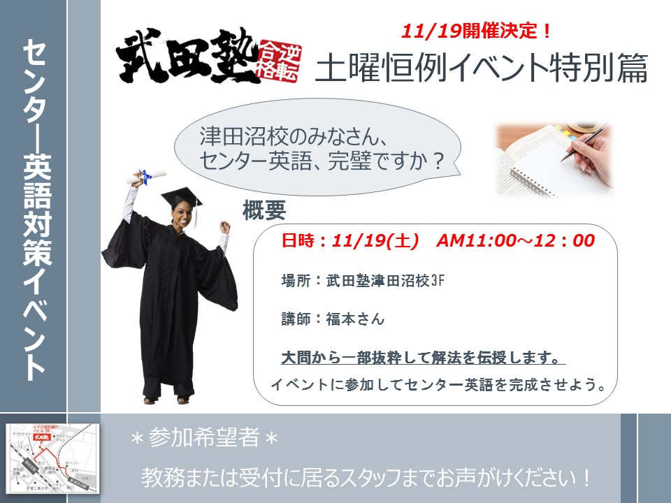 教務福本さんによるセンター英語対策会!