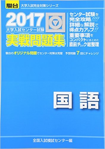 国語の過去問演習について