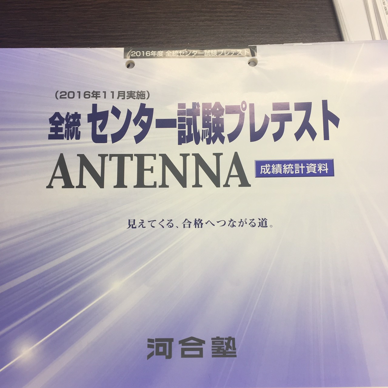 模試返却のお知らせ