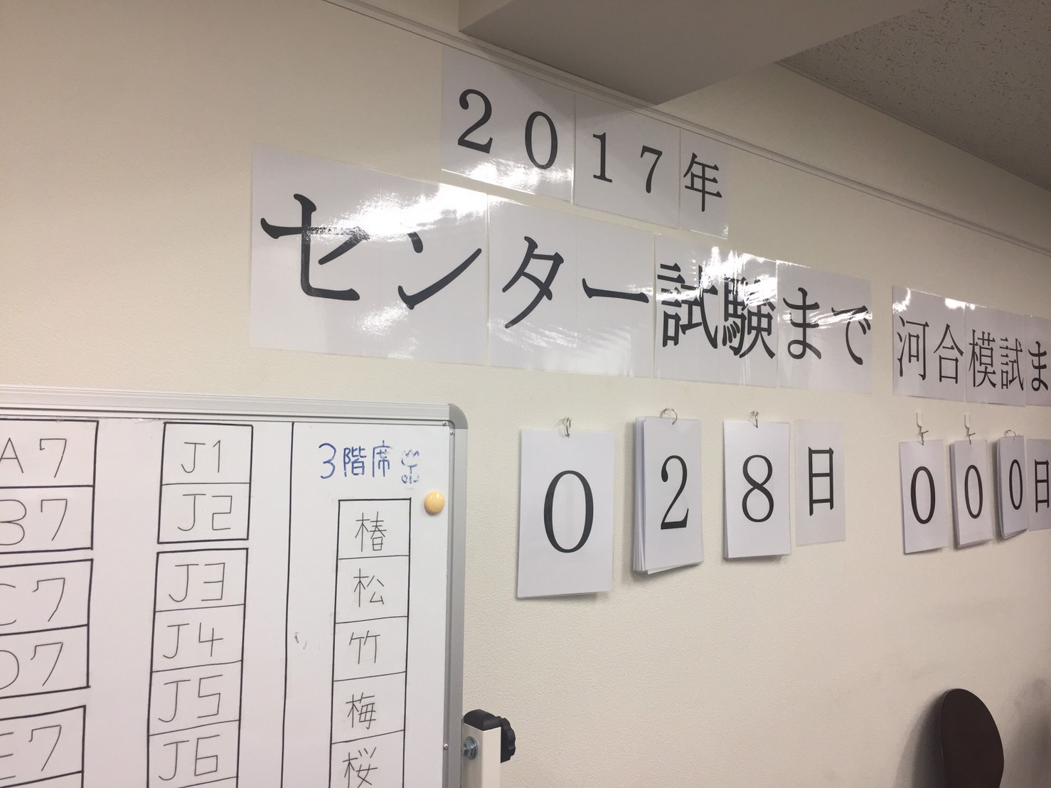 センター試験まで残り1か月!