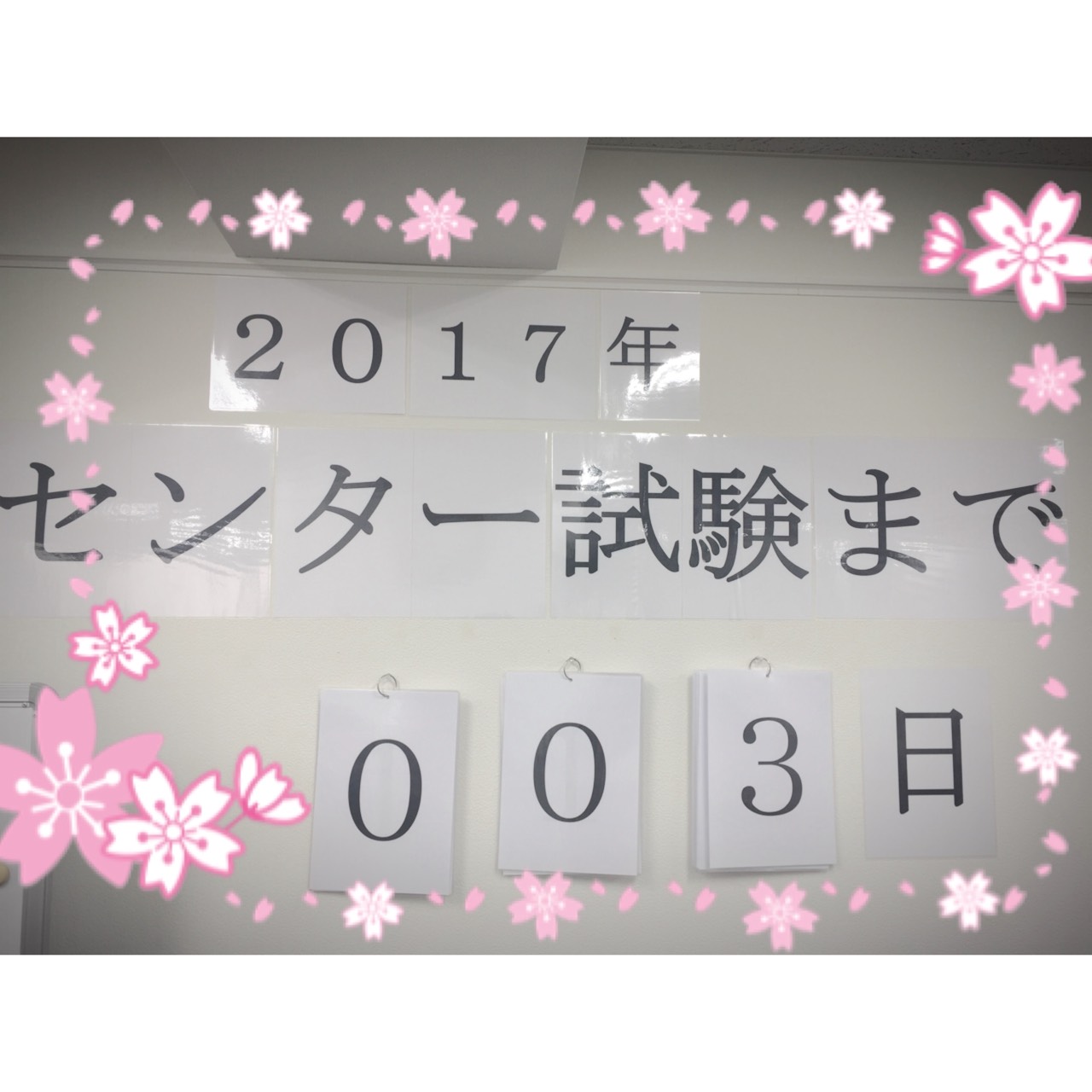 センター試験へ向けて☆