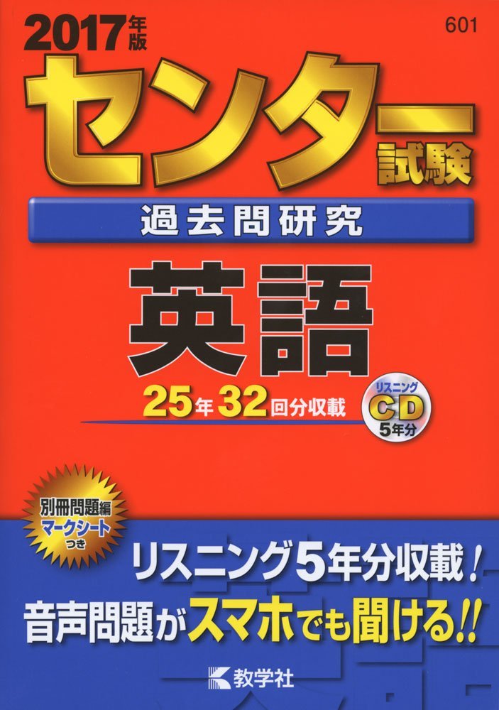 来年度のセンター英語で180点以上取る勉強法