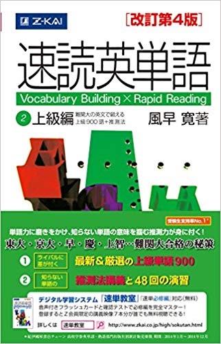 速読英単語上級編の使い方 レベル オススメな人 英語参考書紹介 千葉の塾 予備校なら武田塾 偏差値30台 E判定から志望校に逆転合格