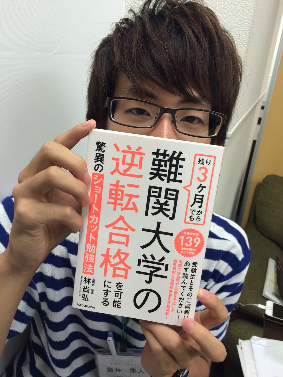 逆転合格が出来ちゃう!?武田塾直伝!林塾長のショートカット勉強法!