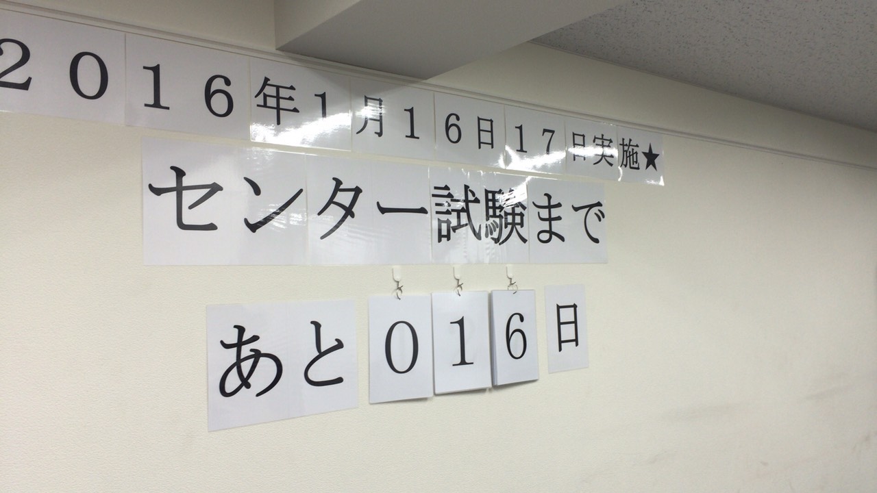 センター試験直前対策会 千葉の塾・予備校なら武田塾｜偏差値30台・E判定から志望校に逆転合格