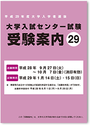 センター申し込み開始!!