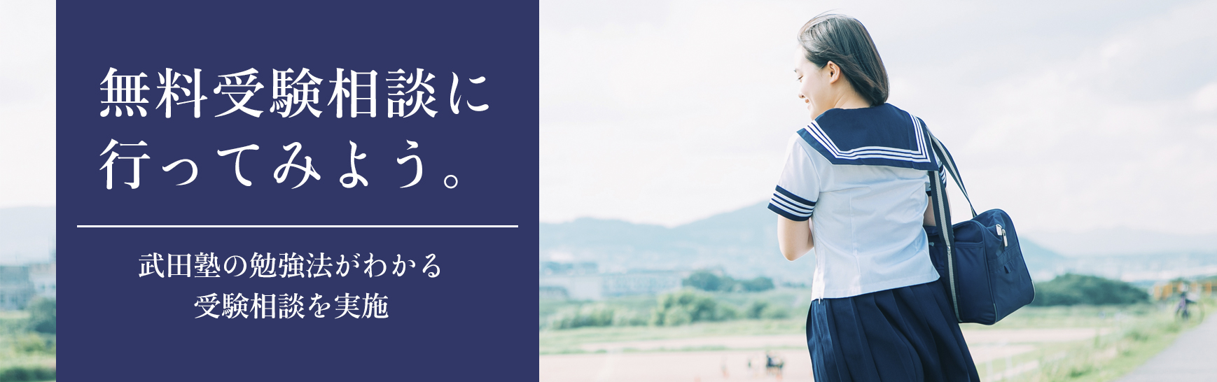 無料受験相談 | 千葉県で大学受験の予備校は偏差値20UPの武田塾