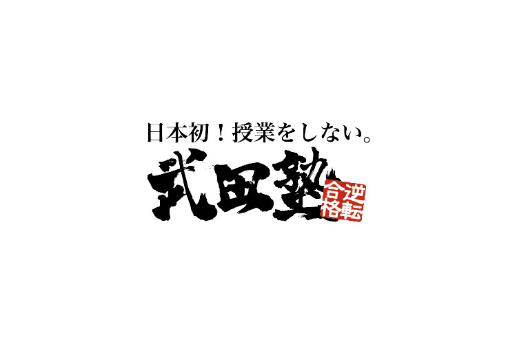 【千葉県高校比較】市立千葉高校・薬園台高校　評判と入試受験対策