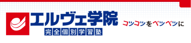 エルヴェ学院八千代台校の特徴は!?八千代市の学習塾・予備校情報