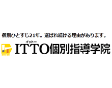 ITTO個別指導学院八千代緑が丘校の特徴は！？八千代市の学習塾・予備校情報