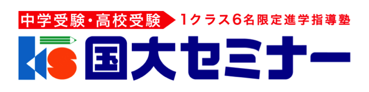 国大セミナーの特徴は?!船橋市の学習塾・予備校情報